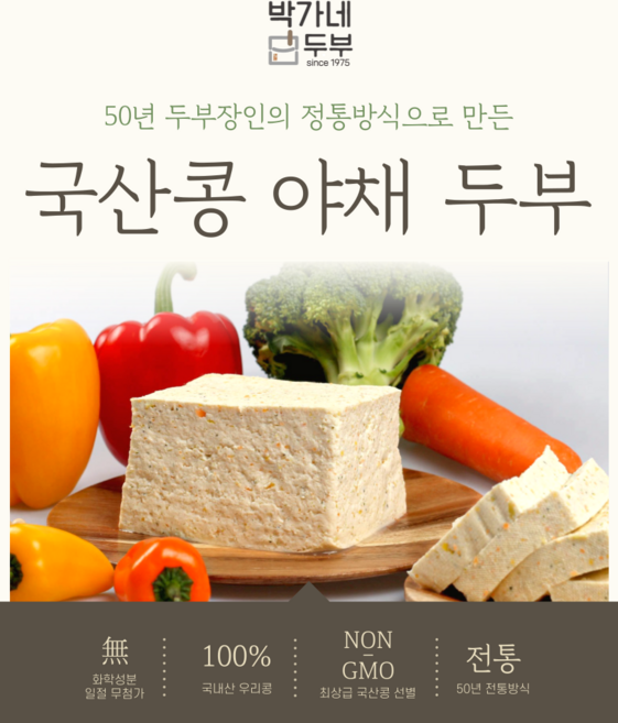 [박가네두부] 2대 50년 100% 국산콩 야채두부 부침 찌개 겸용, 2개, 700g