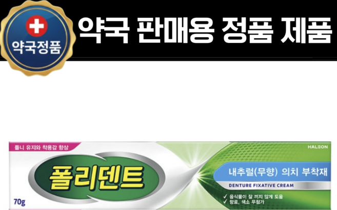 폴리덴트 의치부착재 내추럴 무향, 70g, 1개