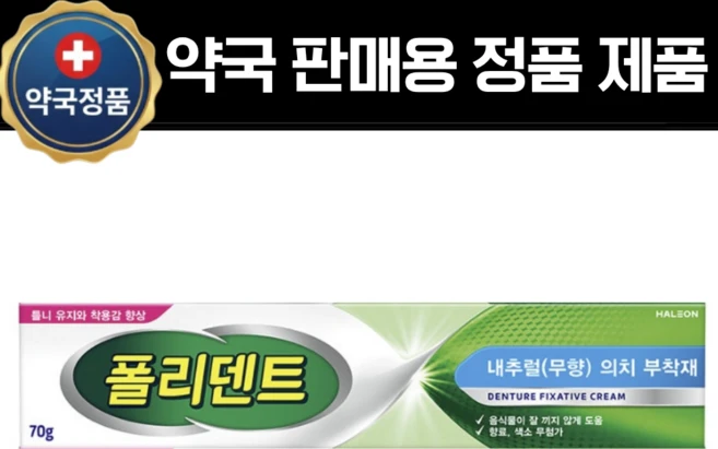 폴리덴트 의치부착재 내추럴 무향, 70g, 1개 - 쿠팡
