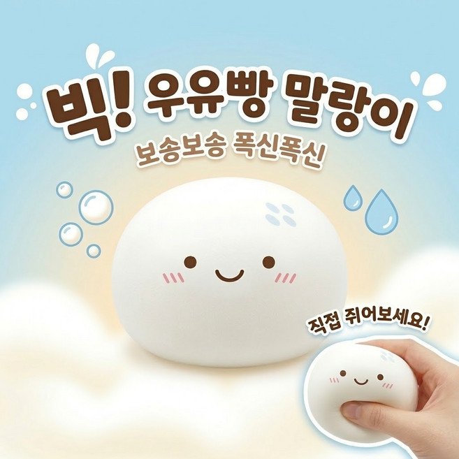 UG 빅우유빵 말랑이 왕우유빵 큰우유빵 점보 스트레스볼, 대왕, 1개