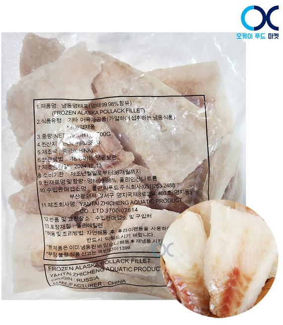 냉동 손질A급 명태포 동태전 동태포 명태포 슬라이스 700gX2개, 2개