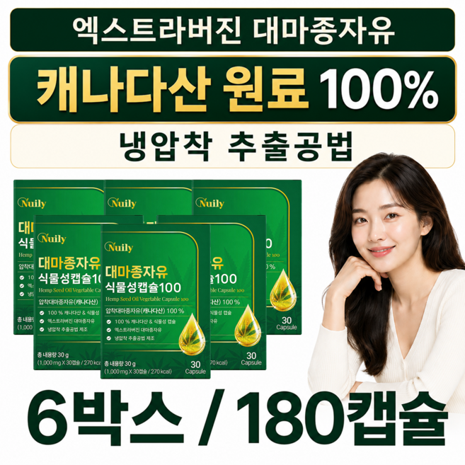 대마종자유 햄프씨드오일 캐나다산 원료 100% 엑스트라버진 냉압착 식물성캡슐 1000mg, 6박스, 30정