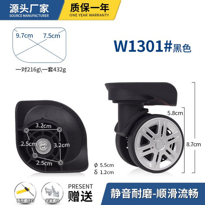 行李箱萬向輪替換輪子 耐磨靜音 W0134#黑色, 1個, W1301#黑色一對（備注顏色）