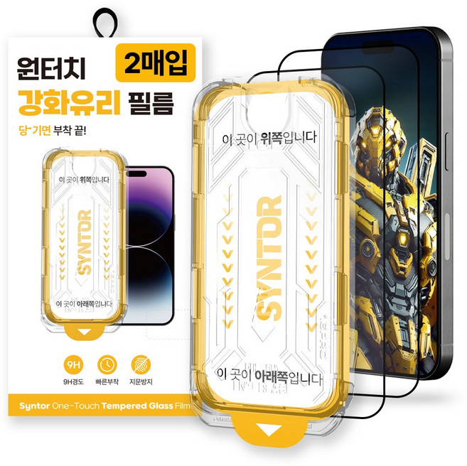 1+1 신토르 강화유리 풀커버 휴대폰 액정보호필름 원터치 부착, 2세트