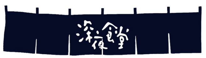 일본식 다찌 도어 커튼 노렌 바란스 매장 인테리어 스시 이자카야 레스토랑 칸막이 파티션 선술집