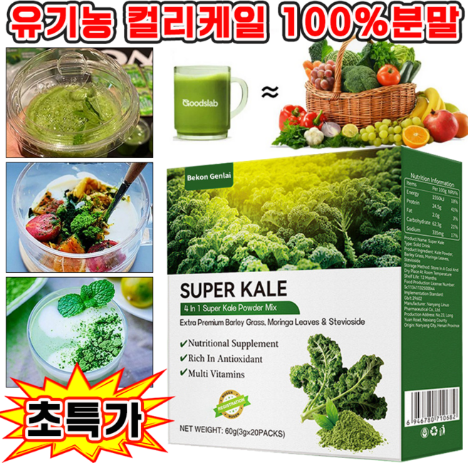 컬리케일 분말 유기농 컬리케일 100% 곱슬케일 분말 케일 파우더 케일분말 100% 케일가루, 1개, 60g