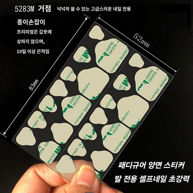 젤리아 젤타입 셀프네일 양면테이프 초강력 20장 네일용 패디용, 1세트, 02 패디(발) 스티커 20장