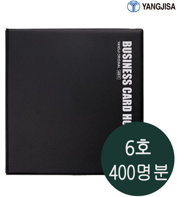 양지 명함꽂이 6호 400명분 명함보관 400포켓