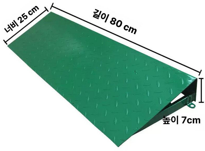 스틸 스테인리스 자동차 경사로 보조 슬로프 문턱 보조판, 1개, 그린 길이 80cm너비 25cm높이 7cm, 기본 색상