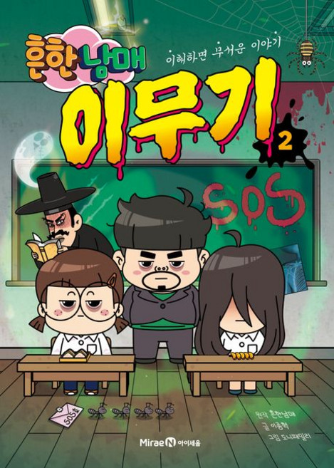 이종혁 흔한남매 이무기 2, 1개