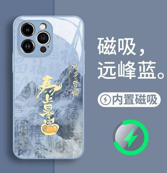 馬上暴富 防摔手機殼 磁吸藍色玻璃殼 iPhone 16 15 14 13 12 11 Pro Max