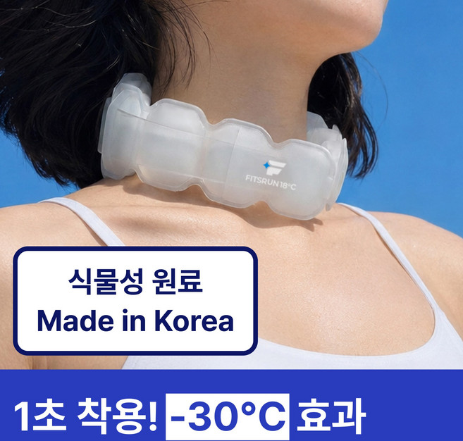 핏츠런 아이스 넥쿨러 쿨링 넥밴드 얼음 목걸이 국내산, 1개, 화이트