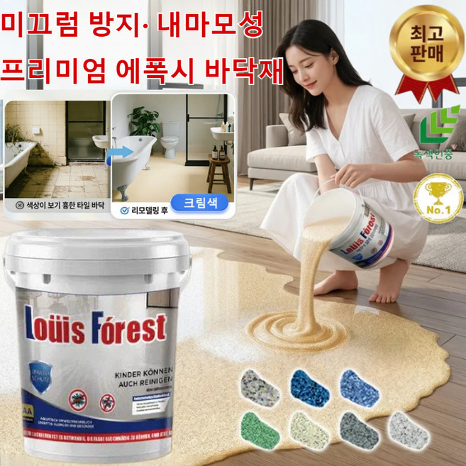 1+1+1【크리스털 대리석 질감】에폭시 컬러 샌드 바닥 페인트 친환경 무취 방수 코팅 3-in-1수성 바닥 페인트, 에메랄드 그린