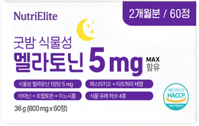 뉴트리엘리트 고함량 5mg 굿밤 식물성 멜라토닌 식약청인증, 1개, 60정 - 쿠팡