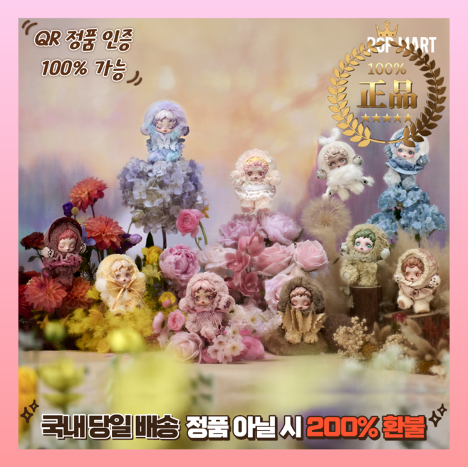 [국내발송]팝마트 스컬판다 스컬판다 빛의정원 시리즈 키링 17.5cm 미개봉 랜덤박스/POP MART SKULLPANDA, 1개
