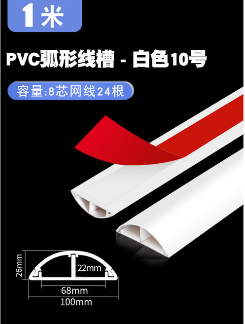 可開發票 PVC弧形線槽, 1個, 加厚白色10號（每米）