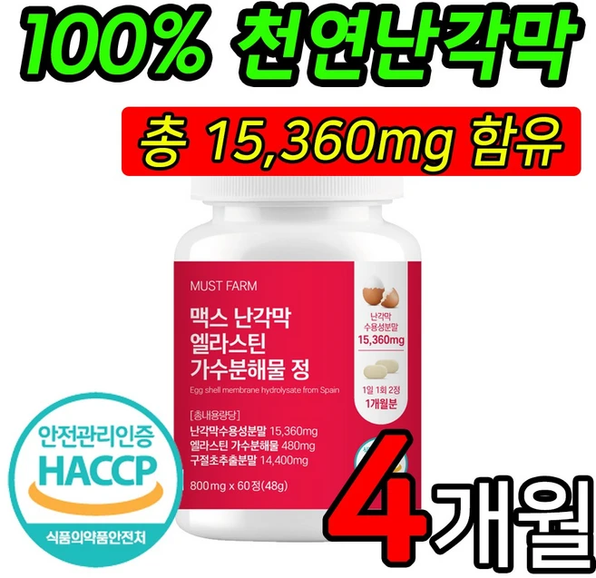 난각막 맥스 가수 분해물15 000mg이상 함유, 2개, 60정 - 쿠팡
