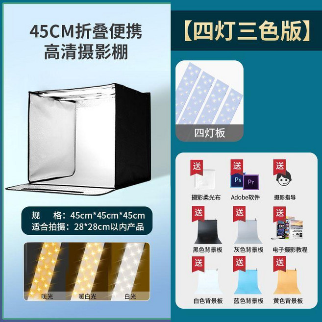 45CM 折疊攝影棚 四燈旗艦版 附贈多色背景板, 1個, 45cm摺疊影棚 三色溫四燈旗艦款, 45cm摺疊影棚 三色溫四燈旗艦款