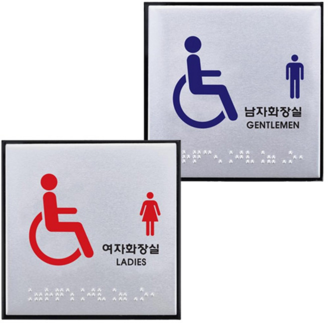 아이젠테크 장애인 화장실 점자표지판 100x100 대형, 1세트, 장애인여자 1개 + 장애인남자 1개