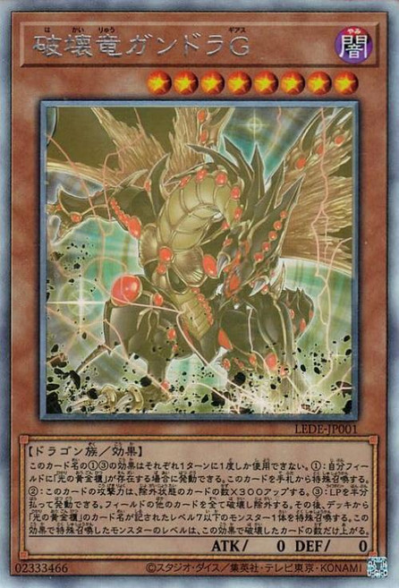 G (LEDE) 유희왕 카드 파괴 용 간드라 (홀로 그래픽 레어) 레거시 오브