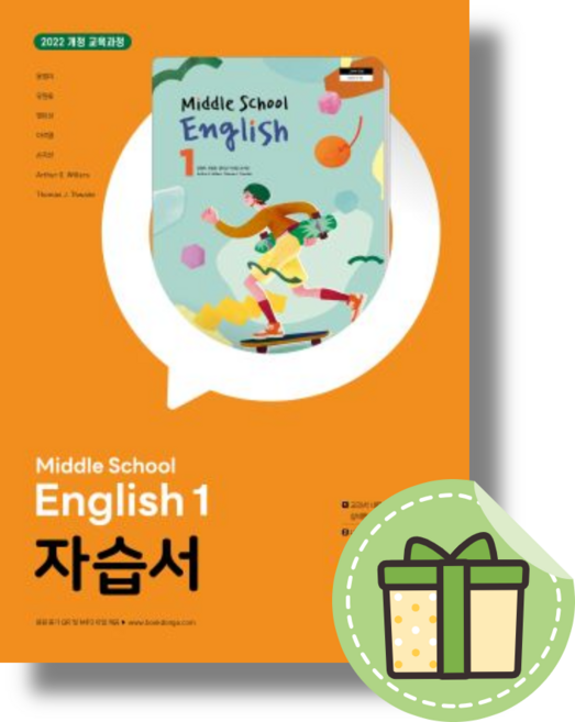 동아 중1 영어 자습서 윤정미 중등 1학년 2026년 (신속출고)