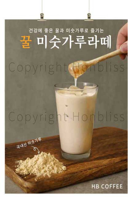 카페포스터 꿀미숫가루라떼 미숫가루라떼 디저트 커피사진포스터 카페배너 HBPS-311