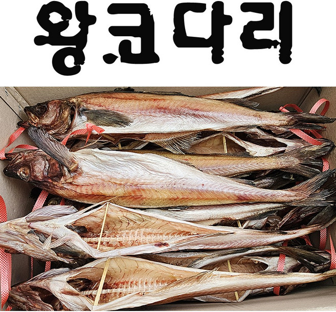 왕코다리(8마리) (약50cm이상) 4통 깔끔코다리 조림 생산자직판 해인수산, 1세트, 8마리(8kg 내외)