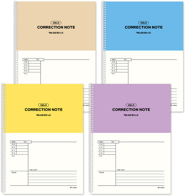 클라리온 캠퍼스 스프링 오답노트, 4권, 옐로우+퍼플+블루+베이지