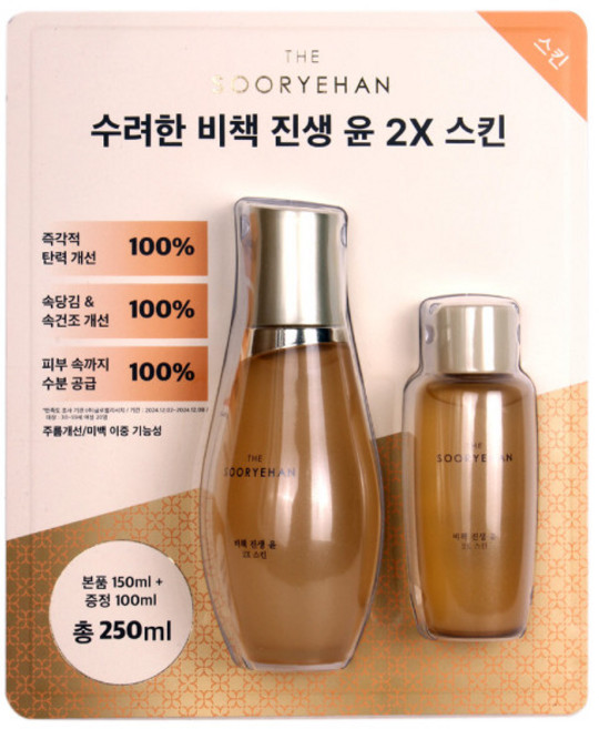 수려한 비책진생 윤 수액 150ml + 100ml, 1개