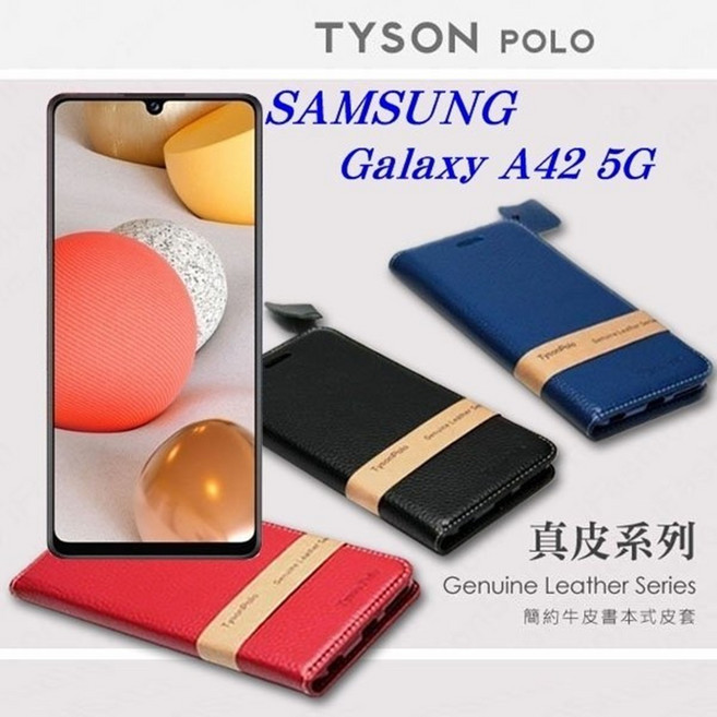 TYSON POLO 真皮手機殼 Galaxy A42 5G 適用 書本式設計