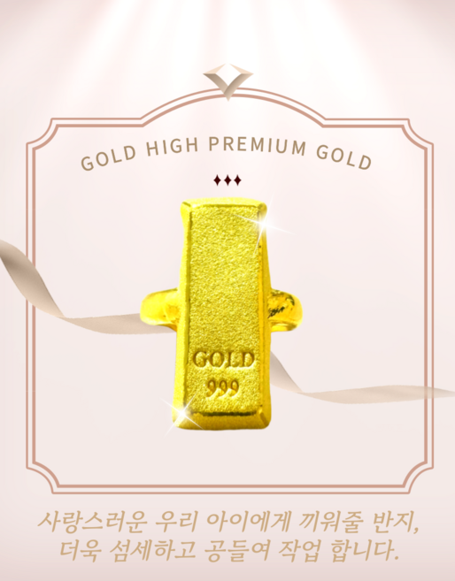 [골드하이] 순금 99.9% 24K 3.75g 한돈 골드바 종로반지 돌반지 선물 기념 백일반지 제일 싼 집 첫돌
