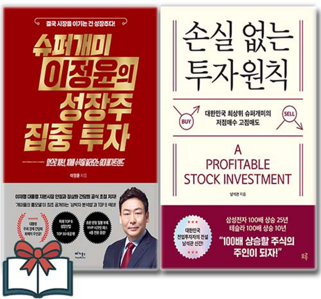 슈퍼개미 이정윤의 성장주 집중 투자 + 손실 없는 투자원칙 (경제 소설) 세트 전2권 + 사은품 증정, 베가북스,모루, 이정윤,남석관