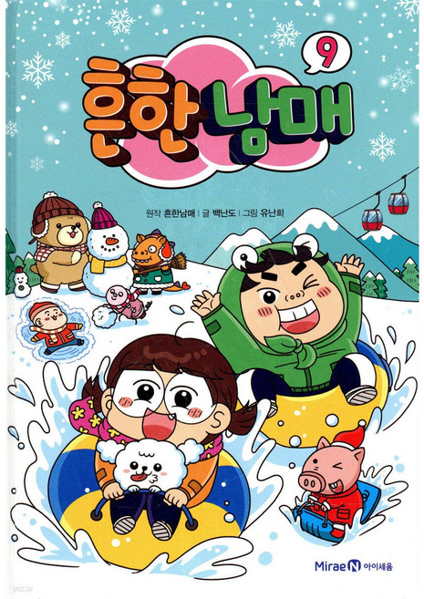 흔한 남매 1 - 19 선택구매, 9권