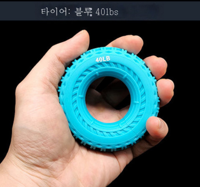 타이어그립기 남성 성인 실리콘 그립링 여성 그립볼 전문 핸드링 및훈련하다, 40파운드 블루【총 1종】, 1개