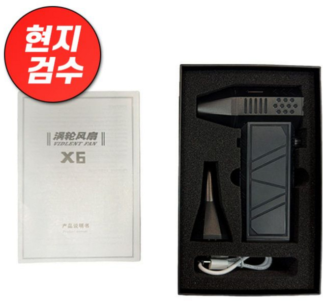 뉴심플몰 crossgun 초강력 미니 에어건 X6PRO 8000mAh 패키지 세트 제트건 터보팬, LMM 팬 8000ma 130 000rpm