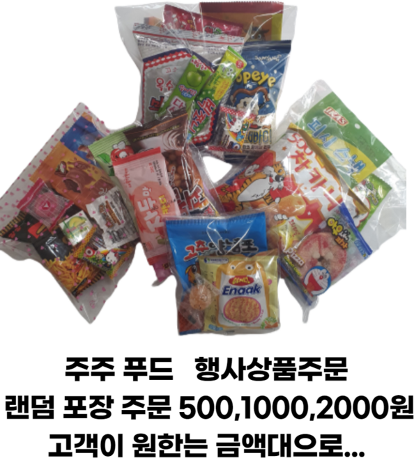 추억의 불량식품 옛날과자 500원 1000원 포장 구디백 군것질 사탕 (스낵 쫀드기), 1개, 22g