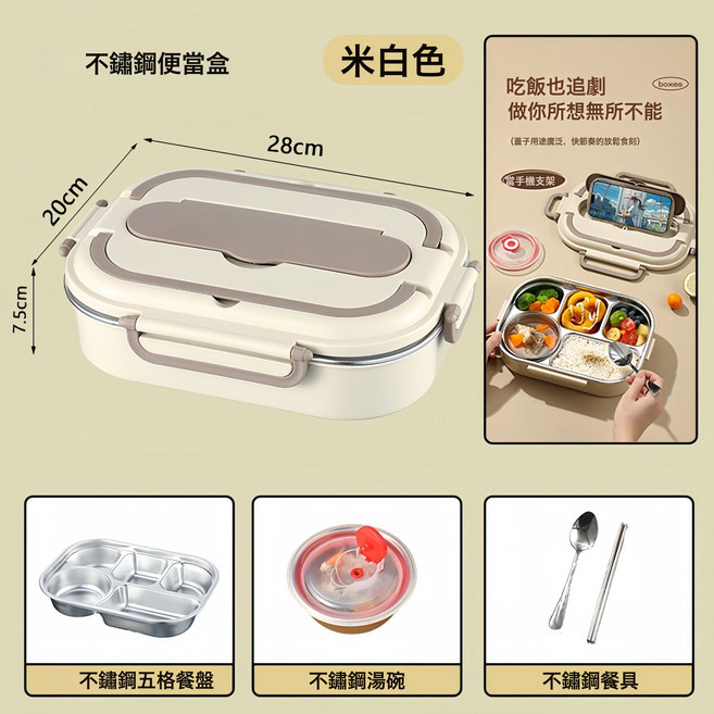 不鏽鋼保溫飯盒食品級學生族上班族便當盒微波爐可加熱餐盒, 1個, 米白保溫飯盒5格湯碗:如圖