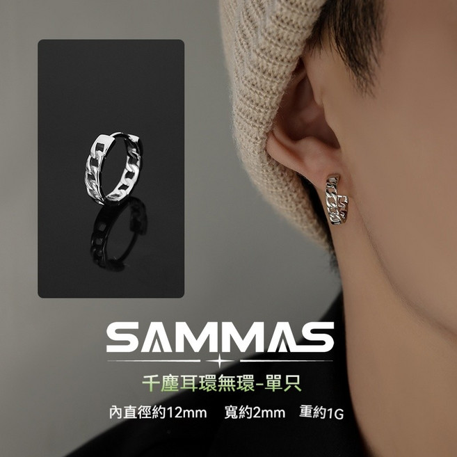 SAMMAS 耳環 潮流耳環 男士潮流嘻哈個性男款痞帥耳環 純銀針圈圈耳環 嘻哈耳環 女生小眾耳釘 單只高級感男生耳圈耳飾
