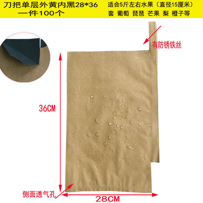 陽光玫瑰葡萄蓮霧芒果枇杷專用套袋 木漿紙防水防蟲防鳥透氣保果農用水果保護紙袋, 28*36刀把單層外黃內黑100個, 1個
