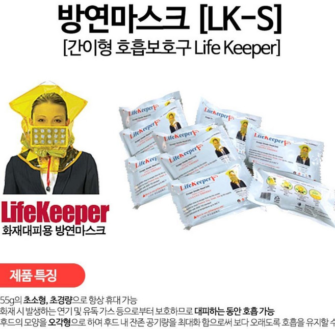 학교 백화점 관공서 공공시설 화재대피용 방연마스크 간이형호흡보호구 호텔