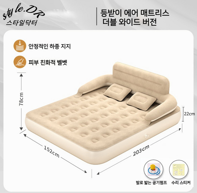 스타일닥터 휴대용 실내 캠핑 에어매트리스 1인용 2인용 에어침대 에어베드, 베이지