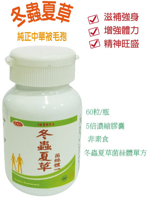天地人 冬蟲夏草菌絲體膠囊, 1個, 冬蟲夏草菌絲體單方1瓶
