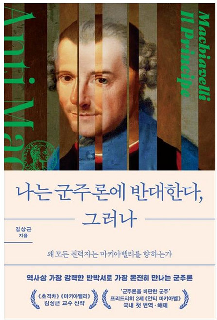 5위 - [더송북] 나는 군주론에 반대한다 그러나, 웅진지식하우스, 크리스토퍼 놀란