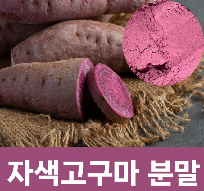 믿고먹는 국산 자색고구마 가루 100프로 국산 자색고구마분말, 1개, 300g