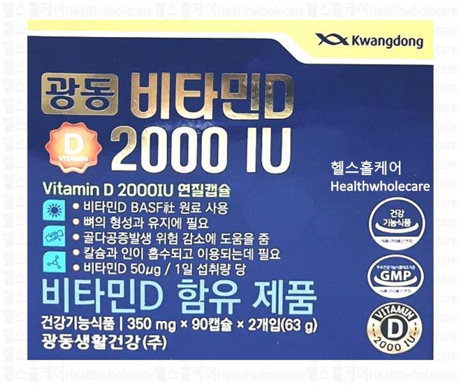 광동 비타민D 2000IU 180캡슐 6개월분, 1개, 180정