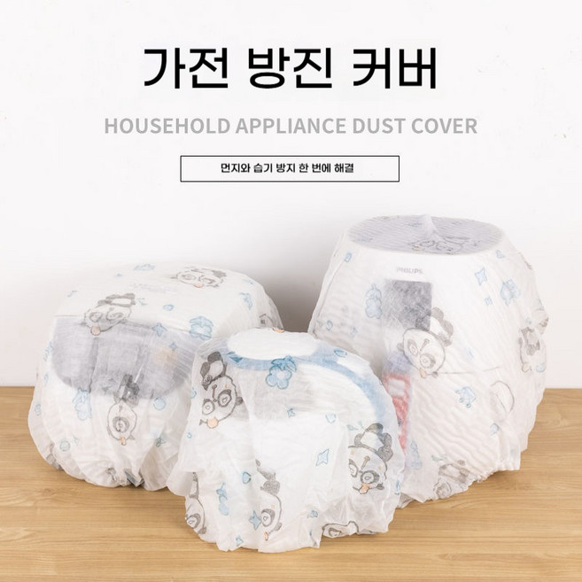 geyi-648일회용 두꺼운 방진 커버 부직포 에어컨 커버 전자레인지 전기밥솥 선풍기 커버 다용도 보호 커버, 20개, 랜덤 패턴