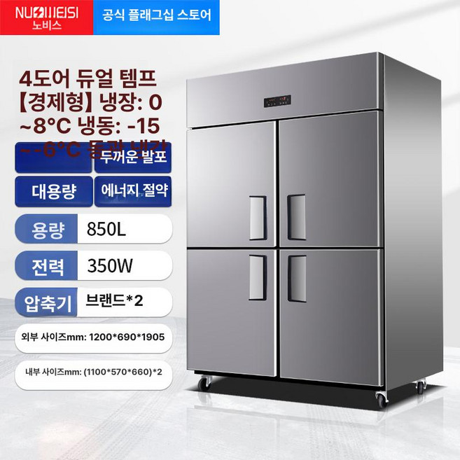간냉식 1등급 냉동고 업소용냉장고 45박스 지원금 고효율 올냉장 소상공인 냉장고 반찬냉장고, 4도어 이중온도 표준 경제형, 기본 색상