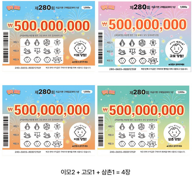 하이디얼 임밍아웃 복권 카드 부모님 말띠 임신 서프라이즈, 4장, 이모2 + 고모1 + 삼촌1