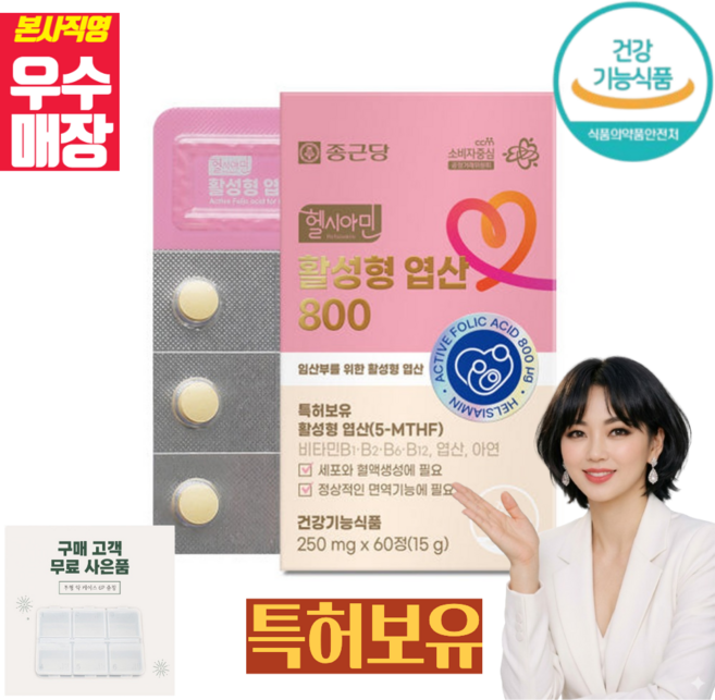 종근당 활성형 엽산 철분 헬시아민 아연 비타민 미네랄+사은품 약케이스, 1개, 60정
