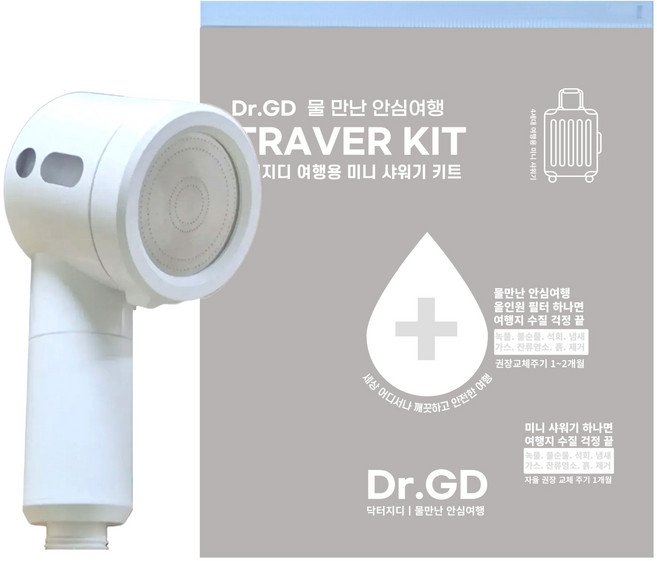닥터지디 여행용 미니 필터 샤워기 + 휴대용 파우치 세트 1개, 화이트